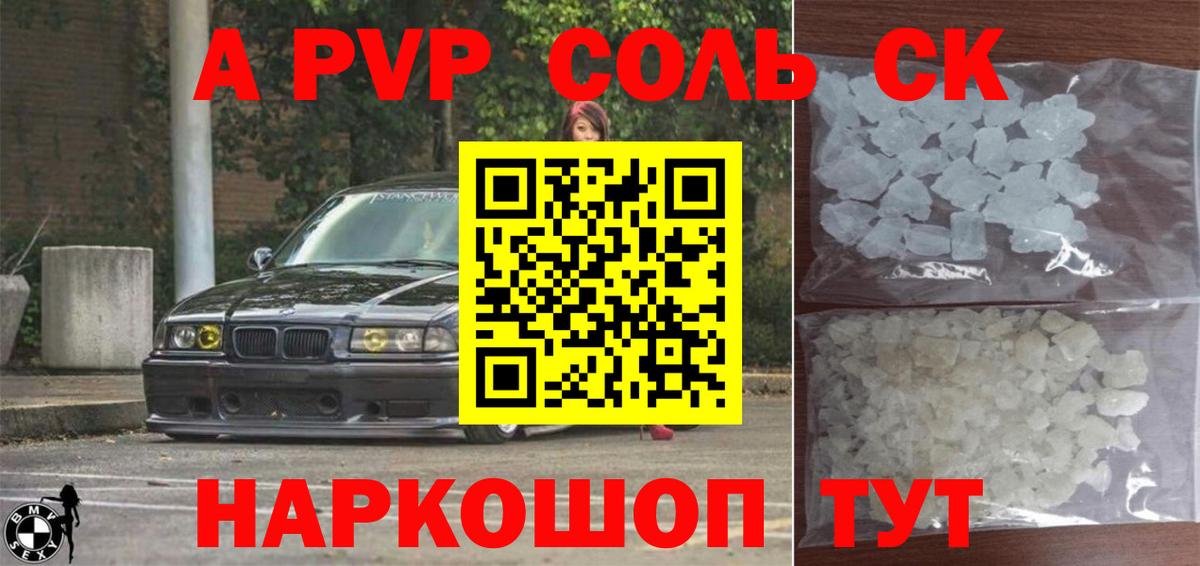 A-PVP VHQ  А ПВП СК  A-PVP  Вход с VPN  A PVP Crystall  Карабулак 