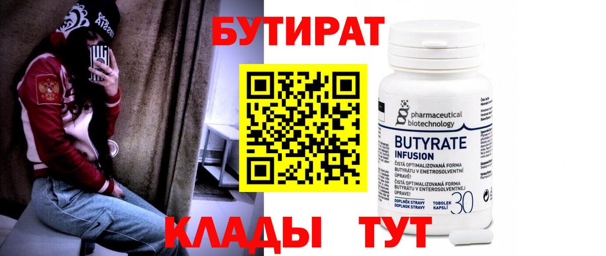 Карабулак  БУТИРАТ 99%  БУТИРАТ  Вход с VPN 