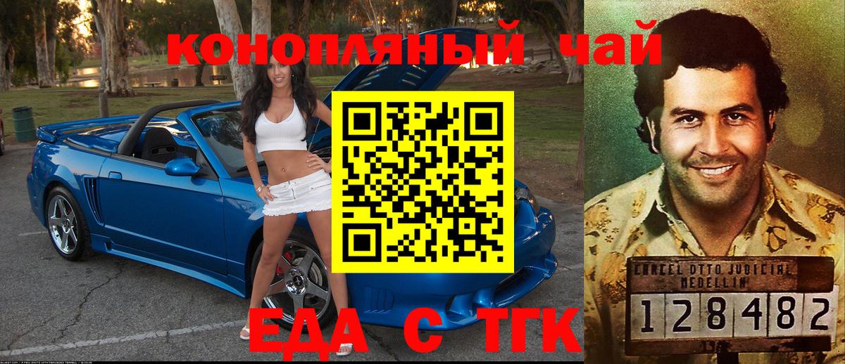 Еда ТГК конопля  Вход с VPN  Карабулак 