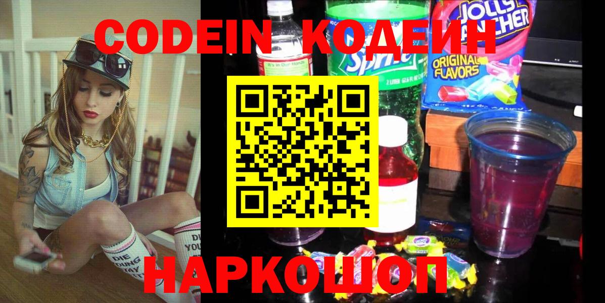 Кодеин напиток Lean (лин)  Вход с VPN  Карабулак  Кодеин Purple Drank 