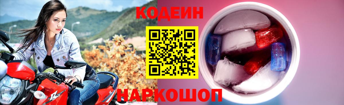 Кодеин напиток Lean (лин) Карабулак