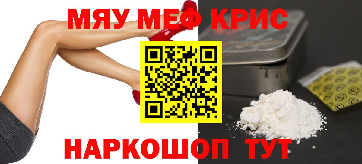 Меф мяу мяу  Карабулак